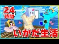 男女で24時間イカダの上で生活するマインクラフト まいくらマインクラフト 男女で24時間イカダの上で生活するマインクラフト まいくらマインクラフト