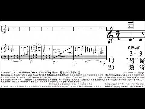懇請主你掌管心裏(決志歌), V2, 33313331, Lord Please Take Control Of My Heart, 柳慧敏填詞