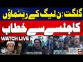 🔴 LIVE || Gilgit: PML-N Leaders Address Rally | Election Campaign Gathers Momentum - ARY News Live