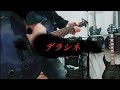 デラシネ D'ERLANGER(Guitar cover)