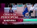 Страсти по Ревизору. Выпуск 6, сезон 5 - Жмеринка - 13.11.2017