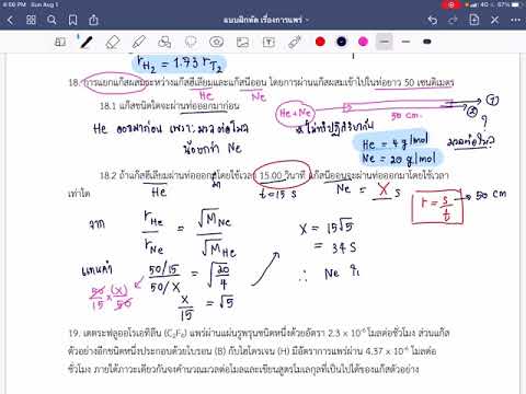 เฉลยแบบฝึกหัด การแพร่ของแก๊ส