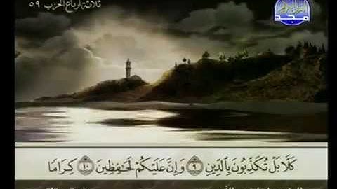 سورة الإنفطار الشيخ إبراهيم الأخضر ; surah al_infitar by sheikh ibrahim al_akhdar