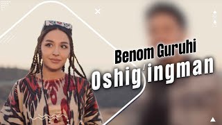 Benom guruhi - Oshig'ingman | Беном гурухи - Ошигингман (official video)