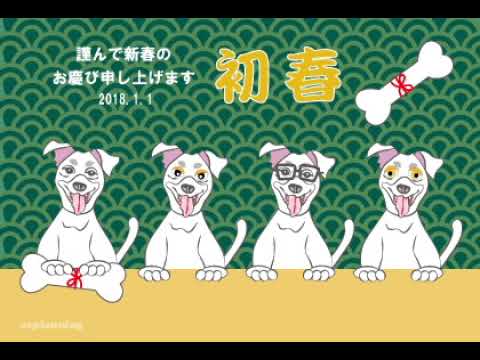 ２０１８戌年の犬の年賀状テンプレート❗️ポップな正月🐶　OCP