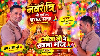 Brother-in-law decorated the temple too 🌸🫠 || Sushma Negi Uk 11 ||