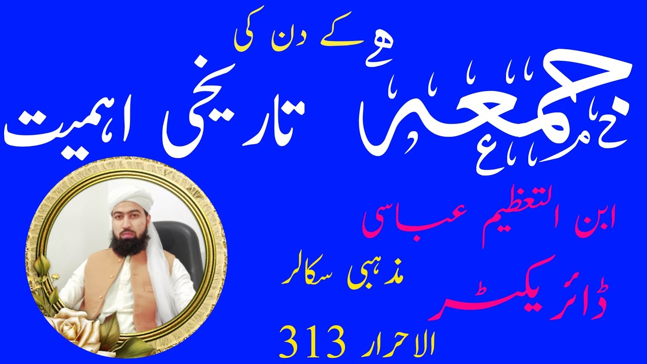 Juma Ke Din Ki Tarikh Ahmiyat juma-ke-din-ki-tarikh-ahmiyat