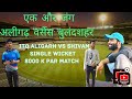    single wicket ki ito aligarh vs shubham bulandshahr mmcricketlive viral