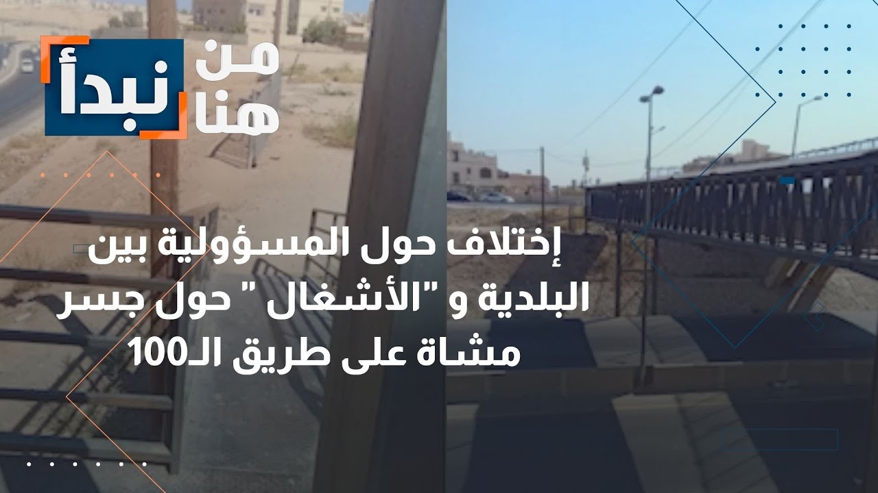 إختلاف حول المسؤولية بين بلدية الزرقاء و 