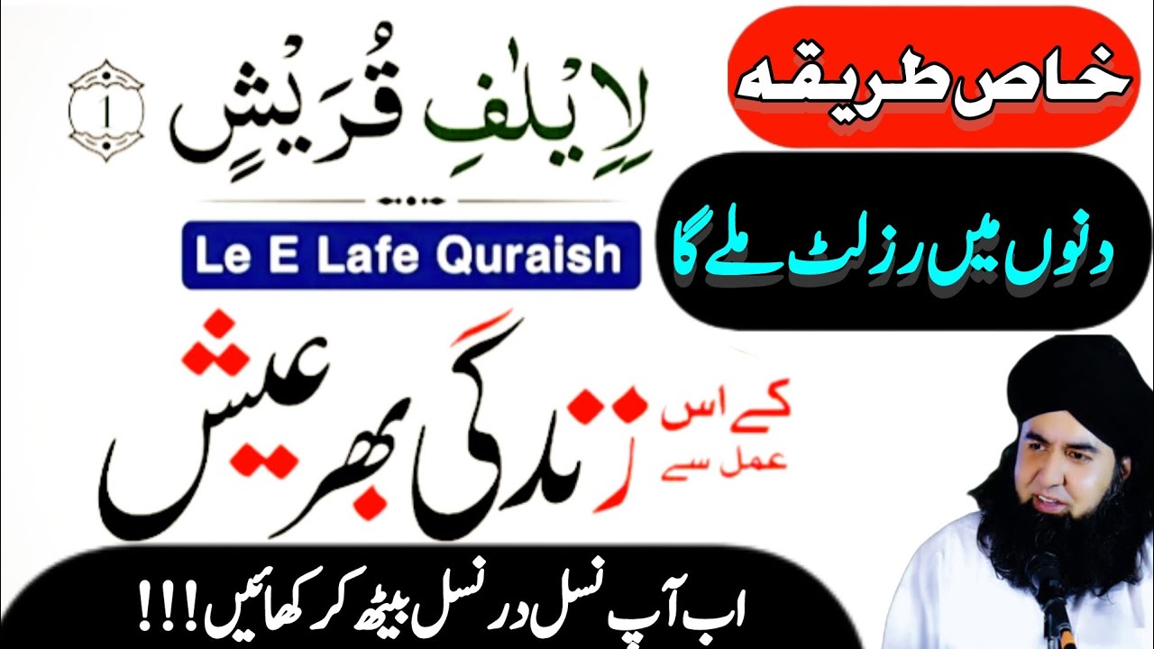 Surah Quraish Se Karen ZINDAGI Bhar Aish | Nasalon Ko RIZQ Milne Ka Amal | Dr Hamed Shaafi | TALAASH