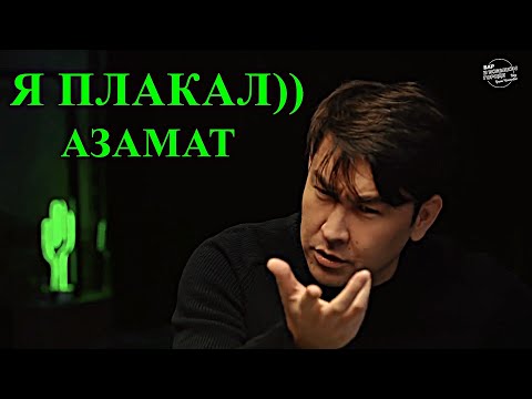 Азамат Мусагалиев Отборные Истории