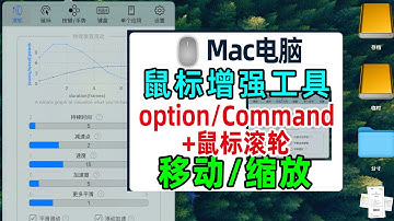 Mac电脑鼠标增强工具BetterMouse，全面提升鼠标功能操作体验