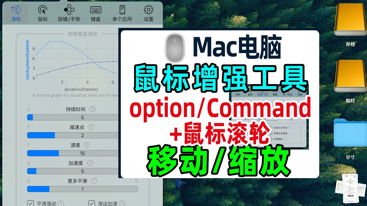 Mac电脑鼠标增强工具BetterMouse，全面提升鼠标功能操作体验