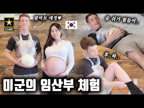 HUSBAND TRIES BEING PREGNANT🤰FOR THE DAY *HILARIOUS* 만삭한 한국 아내를 위해 미군 남편이 임산부 체험을 해본다면?! 미국 남편 반응ㅋㅋ