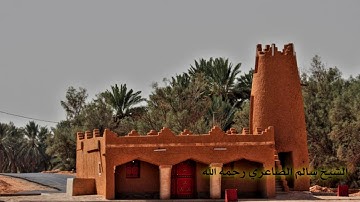 تلاوة بصوت الشيخ سالم الصاعري رحمه الله