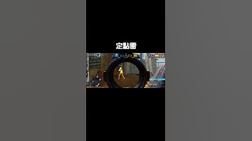 #codm#codmobile#決勝時刻mobile#手遊#槍戰#狙擊手#瞬狙#槍法#身法#callofduty#cod#sniper