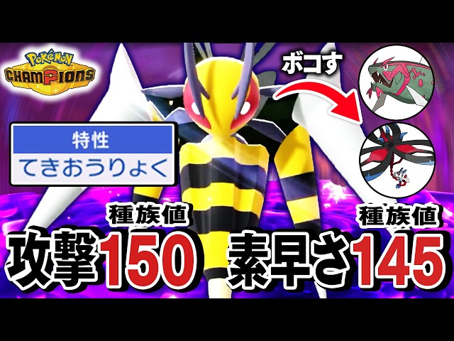 環境適応型『メガスピアー』が想像の5億倍強くてわろた【ポケモンチャンピオンズ】