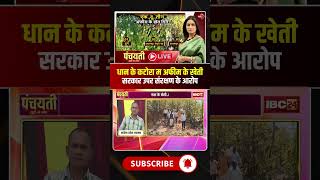 धन क कटर म अफम क खत..सरकर उपर सरकषण क आरप