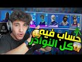 تفتيح حسابات نادره🤯🔥!! ( طلعلي حساب فيه كل السكنات النادره🔥!) || Fortnite