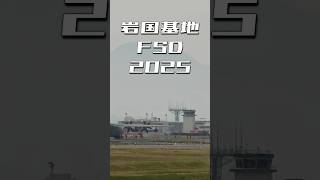 岩国FSD2025 前日予行撮影 in 今津川土手 RW20 S02