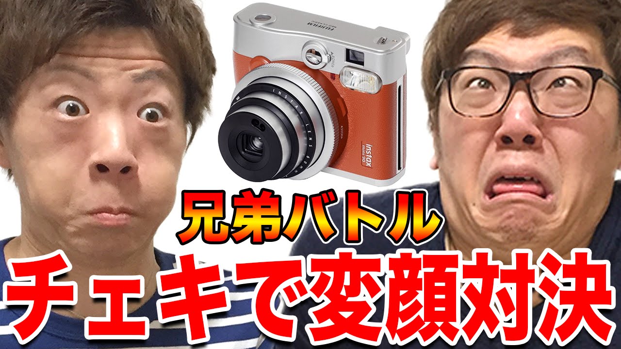ヒカキン Vs セイキン チェキで変顔対決 Youtube ヒカキン Vs セイキン チェキで変顔対決 Youtube