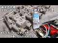 #1 素人DIY 6連スロットル やらかした箇所をメンテする モリブデンコートはスロットルコートになれるのか? RB26 GTR