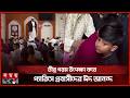 ফ্রান্সে একাধিক ঈদ জামাত, অংশ নিলেন স্থানীয় মেয়র ও বাংলাদেশিরা | Eid 2026 | France | Somoy TV