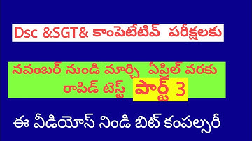 Dsc వారికి 2024...25 సమ్మిట్ లు.. సమావేశాలు రాపిడ్ టెస్ట్ పార్ట్3#apdsc #dsc #gk #ap #aptet