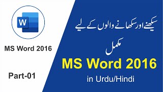 MS Word 2016 full course in urdu hindi part 1 || ms word step by step course for every one screenshot 5