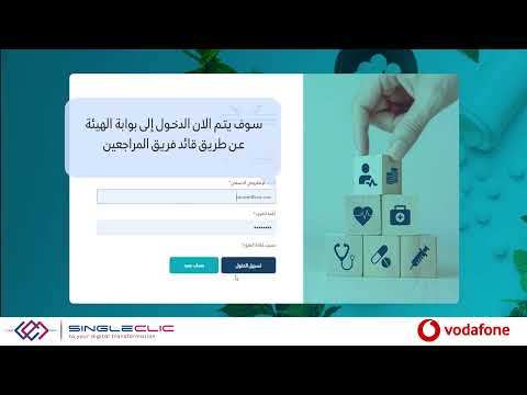 إجراءات تقييم المنشأت الصحية