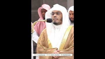 وعرضوا على ربك صفا لقد جئتمونا كما خلقناكم أول مرة~تلاوة إبداعية للشيخ ياسر الدوسري