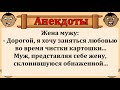 Подборка весёлых анекдотов!  Про мужа, жену и разборки - кому чистить картошку!