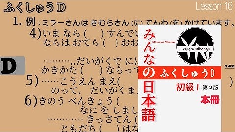 Minna no Nihongo Fukushuu D answers Lesson 16 | in Nepali Review D | Japanese language with details