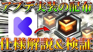 【荒野行動】アプデで実装されたトレーニング勲章配布でもらえる「Kumoo」の仕様解説と増殖ができるのか無料無課金ガチャリセマラプロ検証！こうやこうど拡散のためお願いします【最新情報攻略まとめ】