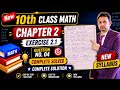 10th Class Maths Chapter 2 Exercise 2.1 l 10th maths new book 2026 l Quadratic formula