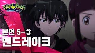 멘드레이크 편 (3)ㅣ5화 본편ㅣ👁 신비아파트 고스트볼 ZERO 👁ㅣ신비아파트 공식 채널