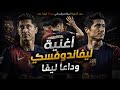 أغنية ليفانوفسكي وداعا ليفا 
