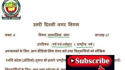 कक्षा 4 सामाजिक ज्ञान । पर्व  और त्योहार राष्ट्रीय पर्व ।FirstStep। class 4 worksheet solution SST