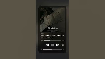 قران كريم صلوا على النبي لا تهربوا يا مسلمين✋🏻🤍🤲🏻#قرآن#عبدالرحمن_مسعد#تلاوة_خاشعة#صلوا_على_النبي#fyp