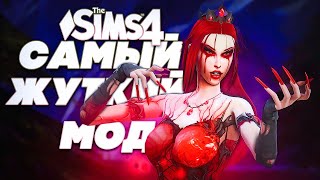 САМЫЙ ЖУТКИЙ МОД В СИМС 4 // The Sims 4 Nights of Terror