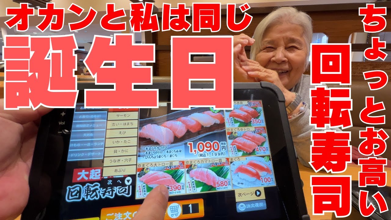 【大阪グルメ 岸和田市　大起水産 回転寿司】ちょっとお高めの回転寿司実食グルメリポート！ほんま美味かった！