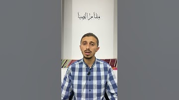 سورة الفاتحة بمقام الصبا🌹بأي مقام بتحبوا تسمعوا اكتبولنا ؟☺️ Fatiha Suresi SABA makamından  #viral