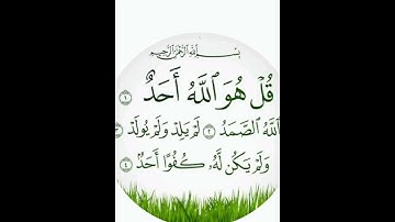سورة الإخلاص برواية ورش