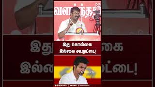 இத களக இலல கமடட Seeman Ntk Tvk Vijay M Nadu News