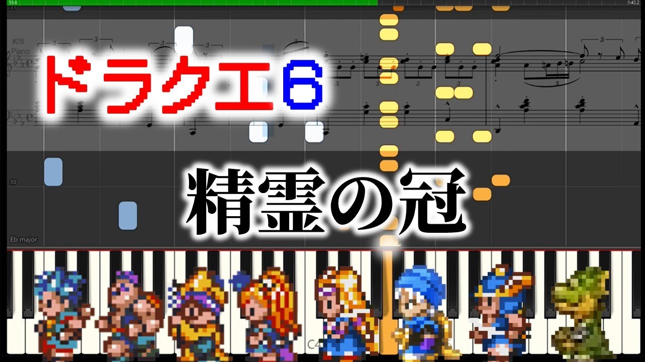 ドラクエ6【精霊の冠】ピアノ 楽譜 DQ6 BGM - YouTube