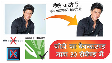 corel draw me photo ka background kaise change kare , how to remove background in coreldraw in hindi