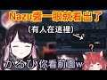 【Vspo】利用光學迷彩躲藏的犯人 卻躲不過Nazuna的鷹眼