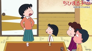 ちびまる子ちゃん　2025/10/26放送　第1503話「お姉ちゃんの朗読会」「まる子、わかっているけどやめられない」の巻アニメ予告