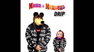 Маша и Медведь Drip Resimi