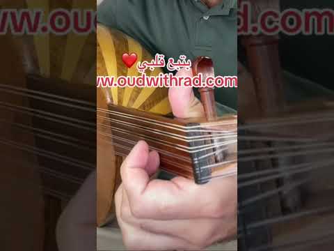 عبدلله رويشد بتبع قلبي دروس عود